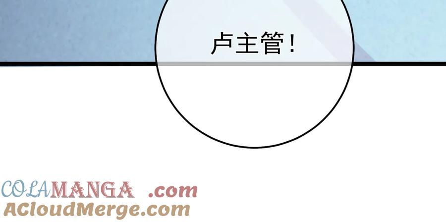 《我靠无敌被动打出成吨伤害！》第74话 参与招募与拍卖 第141页