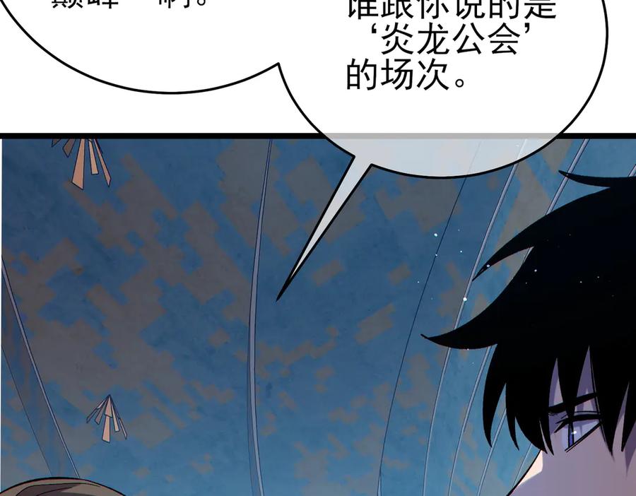 《我靠无敌被动打出成吨伤害！》第74话 参与招募与拍卖 第146页
