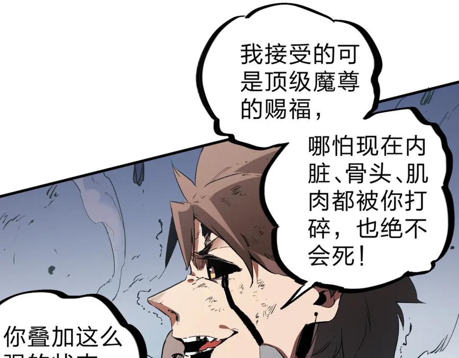 《全民转职：无职的我终结了神明！》第76话 喜欢拼数值？那就拼个够！ 第95页