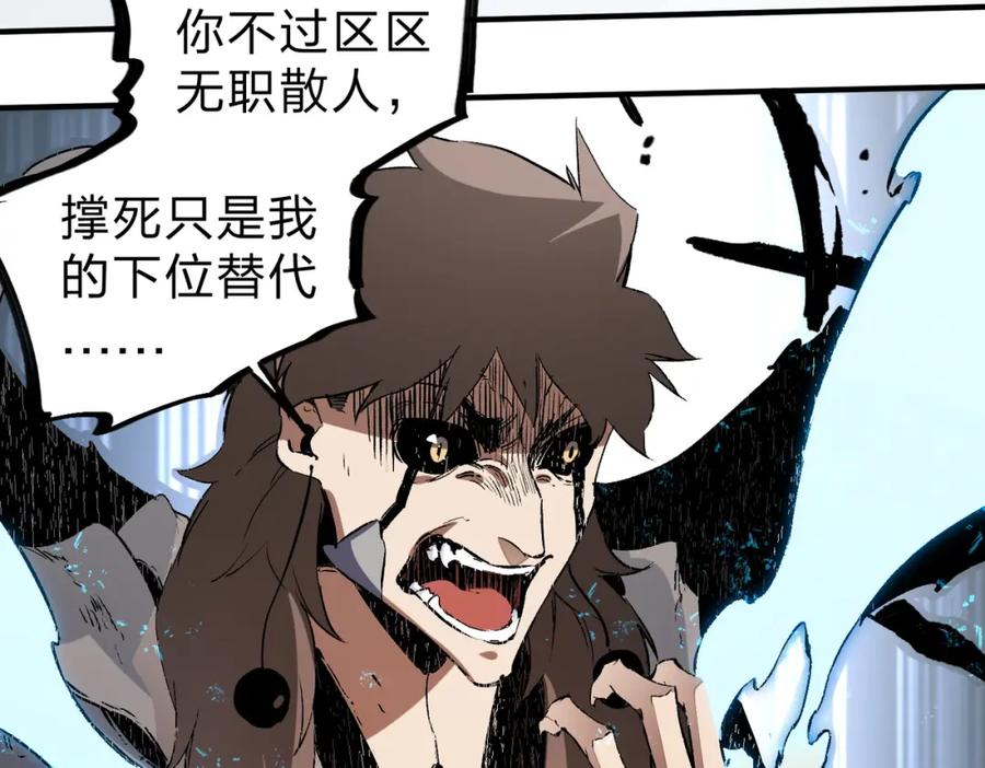 《全民转职：无职的我终结了神明！》第76话 喜欢拼数值？那就拼个够！ 第32页