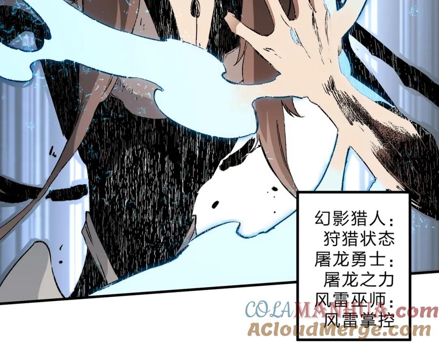 《全民转职：无职的我终结了神明！》第76话 喜欢拼数值？那就拼个够！ 第33页