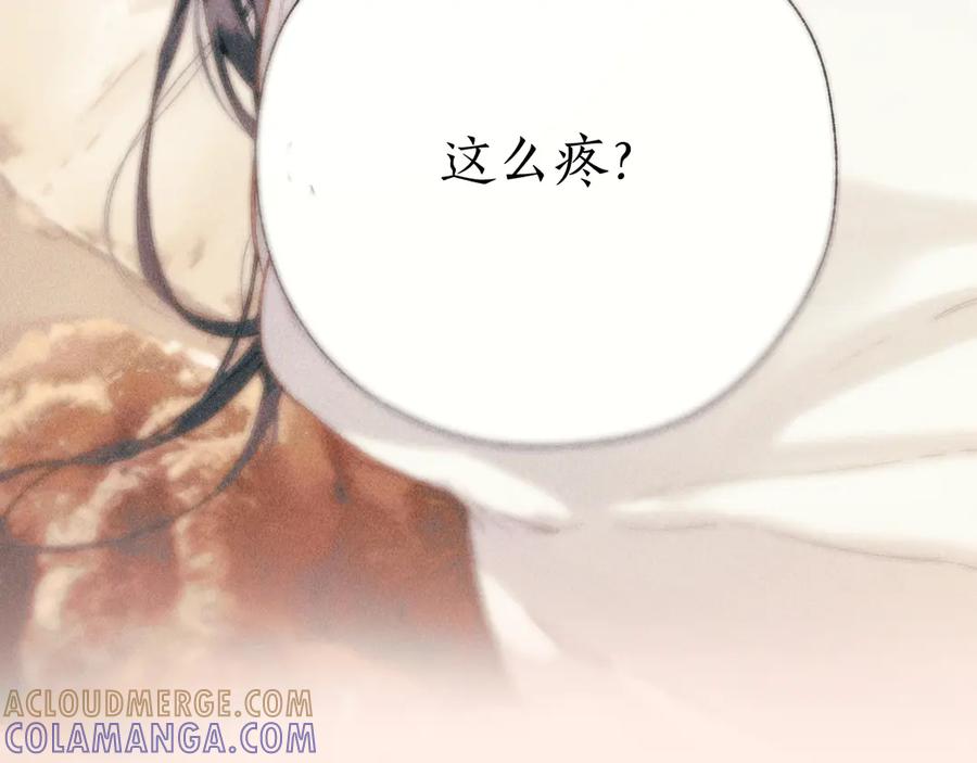 《错撩》第58话 妄念 第117页