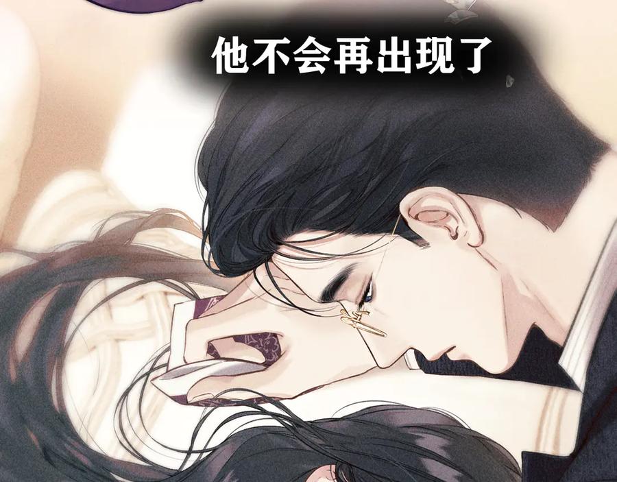 《错撩》第58话 妄念 第119页