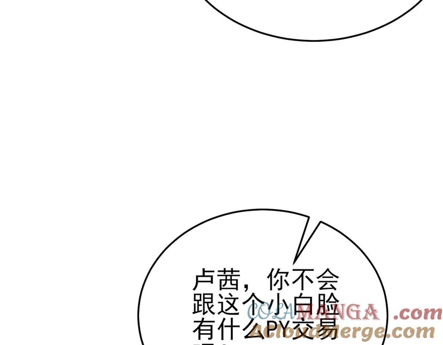 《我靠无敌被动打出成吨伤害！》第74话 参与招募与拍卖 第149页
