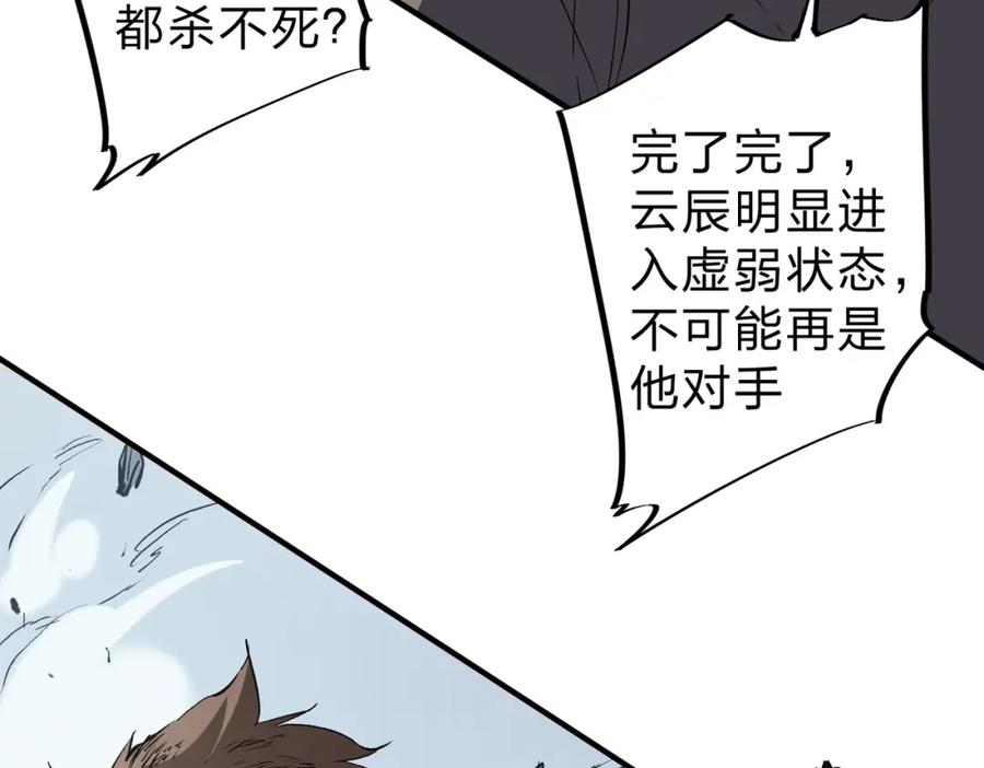 《全民转职：无职的我终结了神明！》第77话：异变突起，前往另一个世界！（加更） 第28页