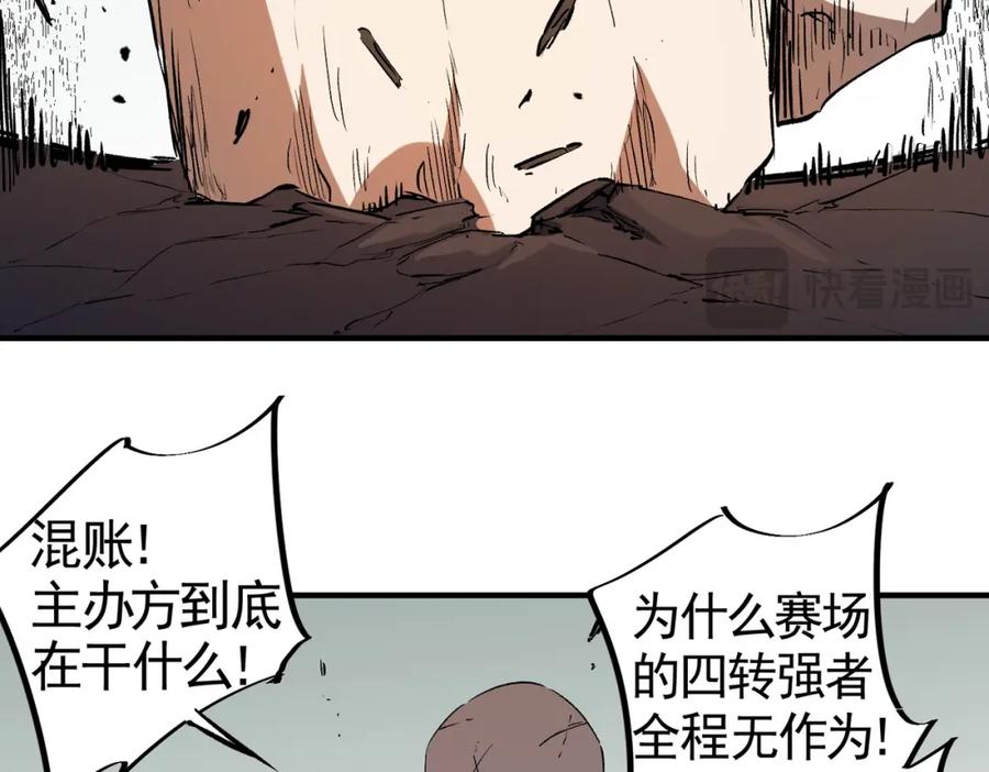 《全民转职：无职的我终结了神明！》第77话：异变突起，前往另一个世界！（加更） 第84页