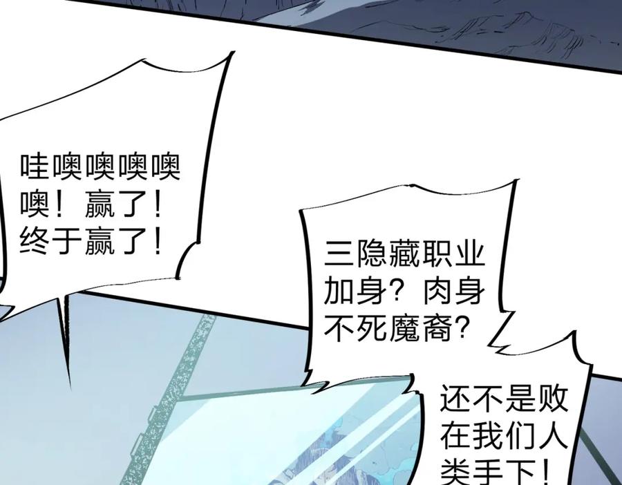 《全民转职：无职的我终结了神明！》第77话：异变突起，前往另一个世界！（加更） 第20页