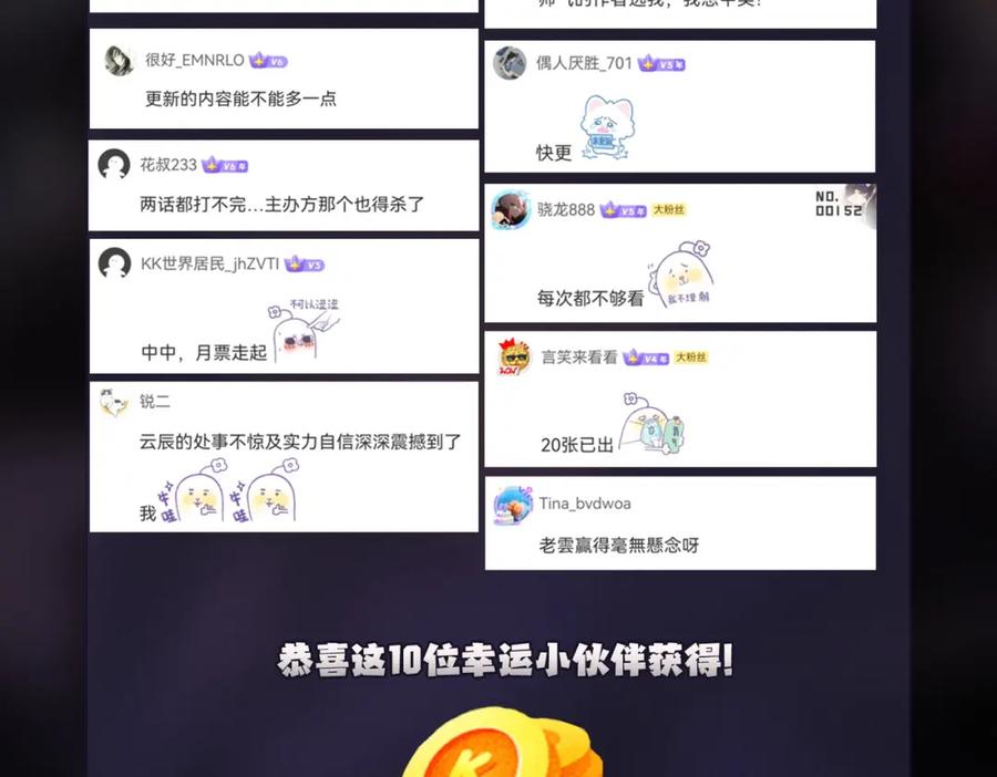 《全民转职：无职的我终结了神明！》第77话：异变突起，前往另一个世界！（加更） 第115页