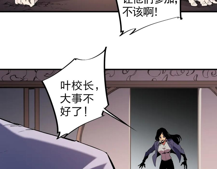 《全民转职：无职的我终结了神明！》第77话：异变突起，前往另一个世界！（加更） 第86页
