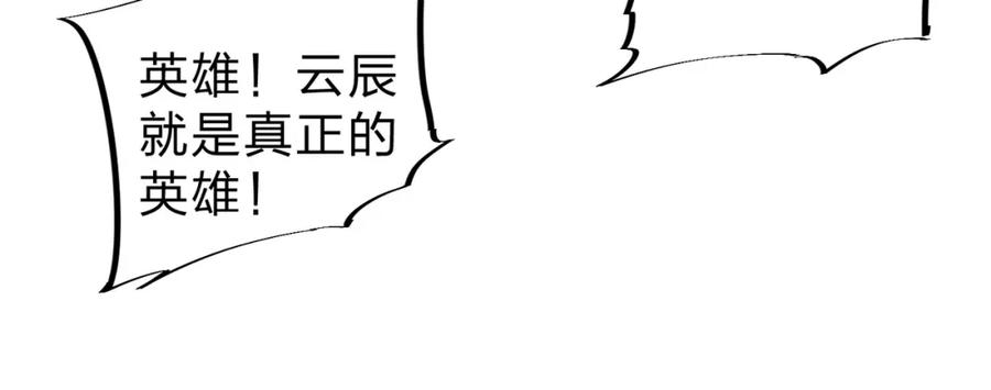 《全民转职：无职的我终结了神明！》第77话：异变突起，前往另一个世界！（加更） 第22页
