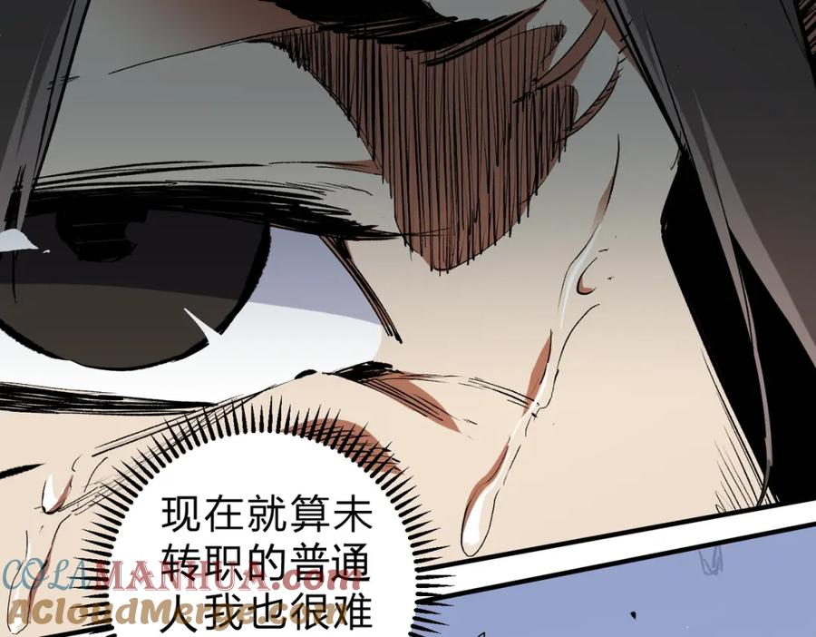 《全民转职：无职的我终结了神明！》第77话：异变突起，前往另一个世界！（加更） 第17页