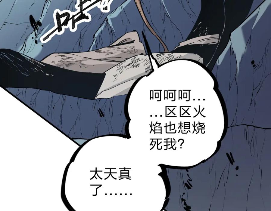《全民转职：无职的我终结了神明！》第77话：异变突起，前往另一个世界！（加更） 第30页
