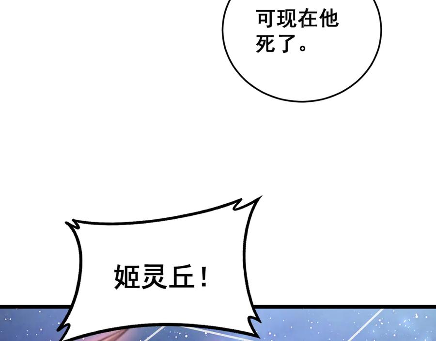 《虫族主宰：我玩的就是天灾》第77话 杀炎尊 第58页