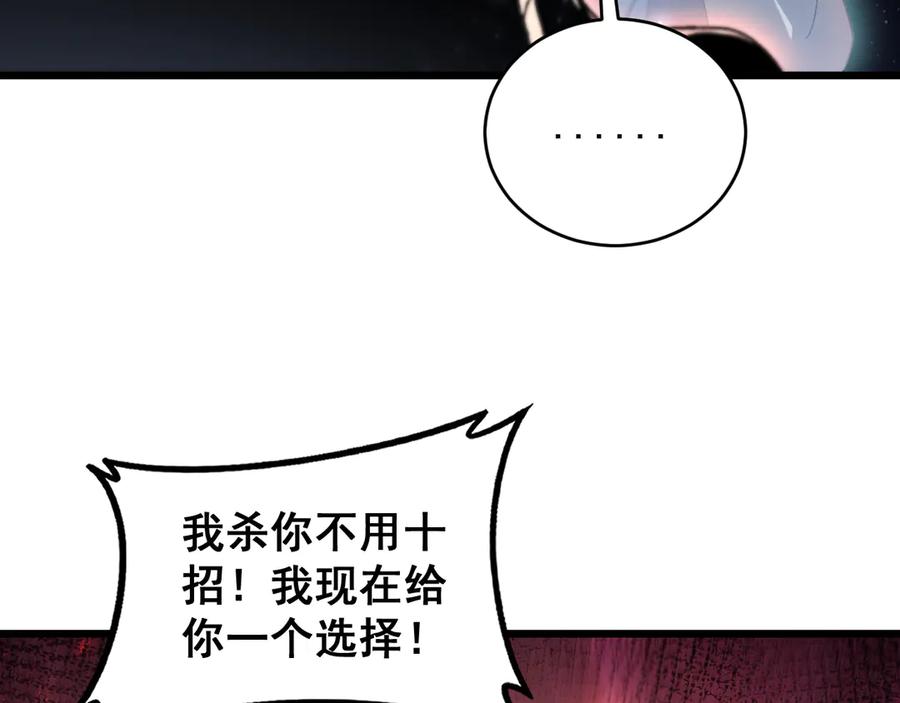 《虫族主宰：我玩的就是天灾》第77话 杀炎尊 第60页