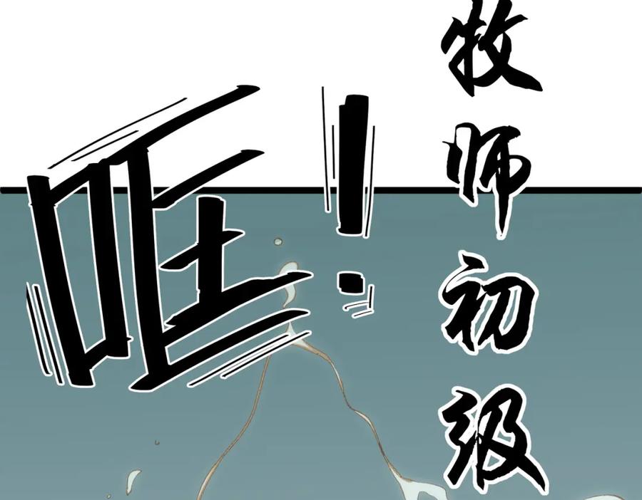 《全民转职：无职的我终结了神明！》第78话 抵达黑暗世界，来一场赌上性命的厮杀！ 第34页