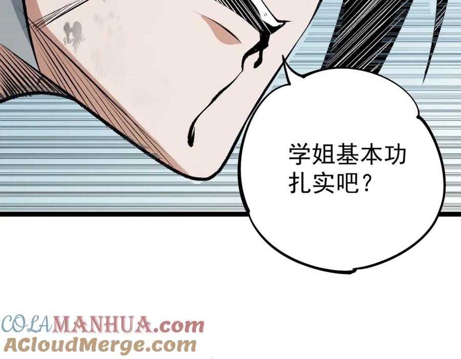 《全民转职：无职的我终结了神明！》第78话 抵达黑暗世界，来一场赌上性命的厮杀！ 第121页