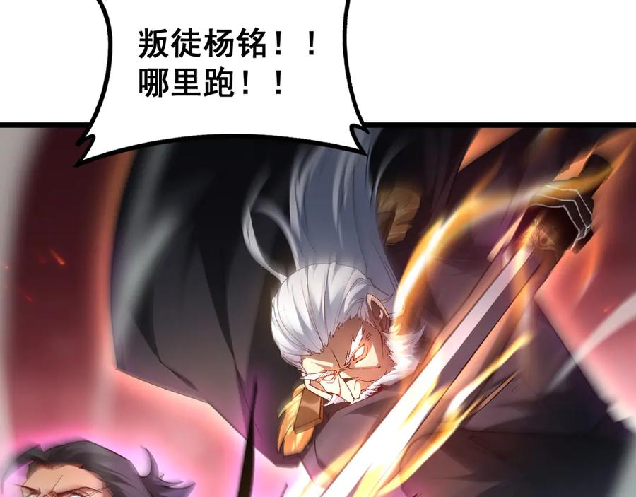 《虫族主宰：我玩的就是天灾》第78话 大夏龙魂 第99页