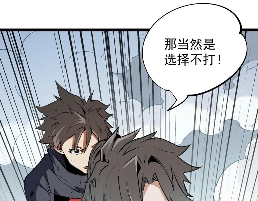 《全民转职：无职的我终结了神明！》第78话 抵达黑暗世界，来一场赌上性命的厮杀！ 第100页