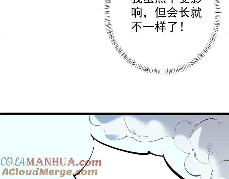 《全民转职：无职的我终结了神明！》第78话 抵达黑暗世界，来一场赌上性命的厮杀！ 第25页