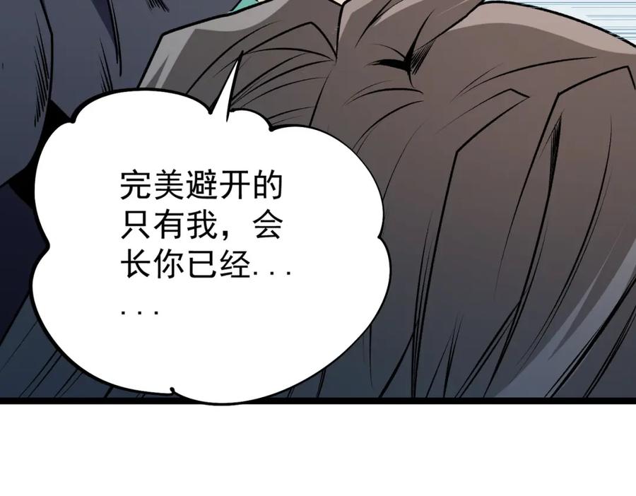 《全民转职：无职的我终结了神明！》第78话 抵达黑暗世界，来一场赌上性命的厮杀！ 第123页