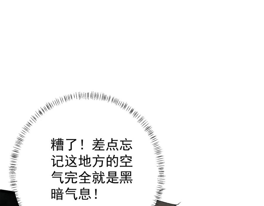 《全民转职：无职的我终结了神明！》第78话 抵达黑暗世界，来一场赌上性命的厮杀！ 第23页