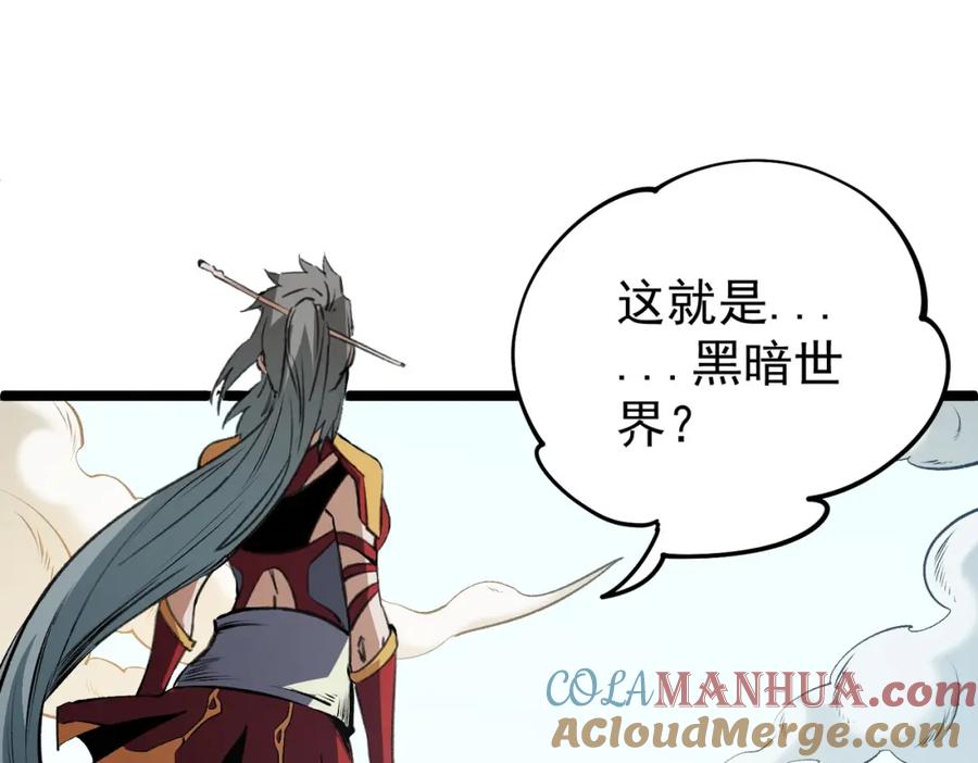 《全民转职：无职的我终结了神明！》第78话 抵达黑暗世界，来一场赌上性命的厮杀！ 第13页