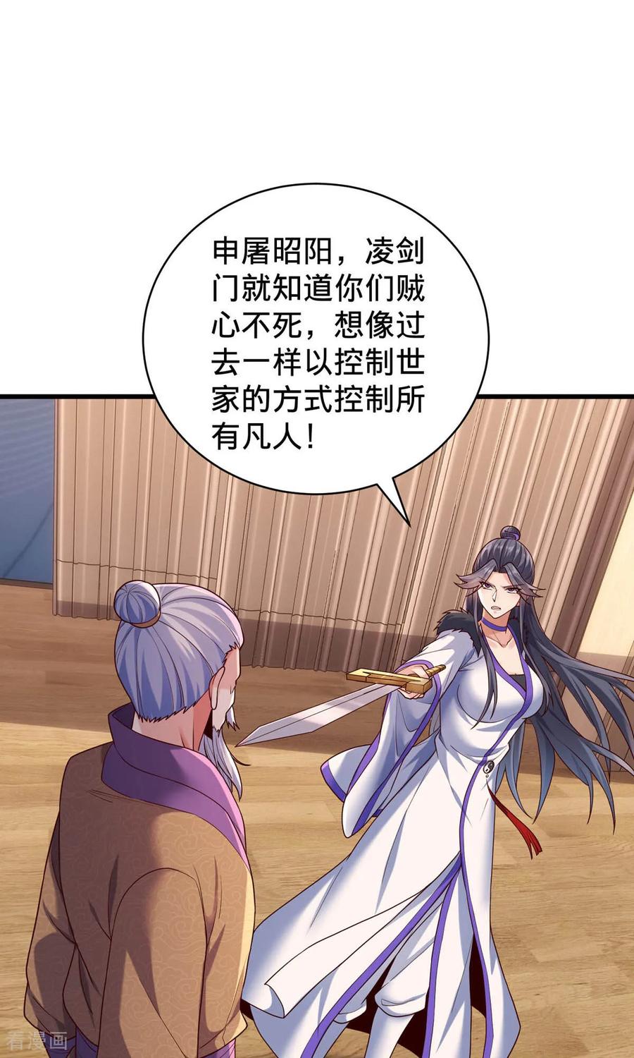 《我是大仙尊》第784话 第26页
