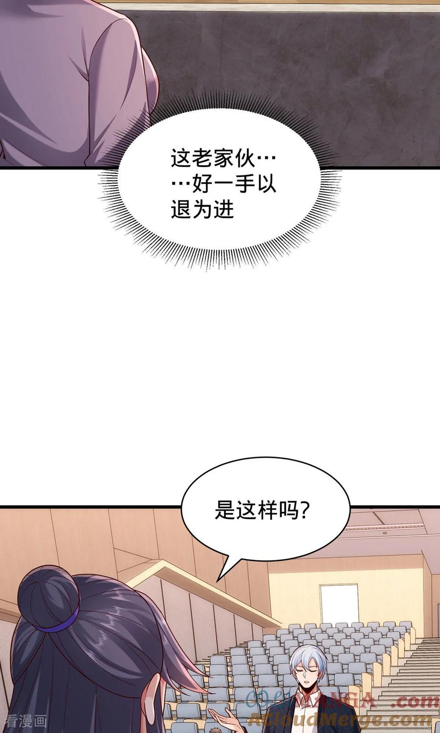《我是大仙尊》第784话 第29页