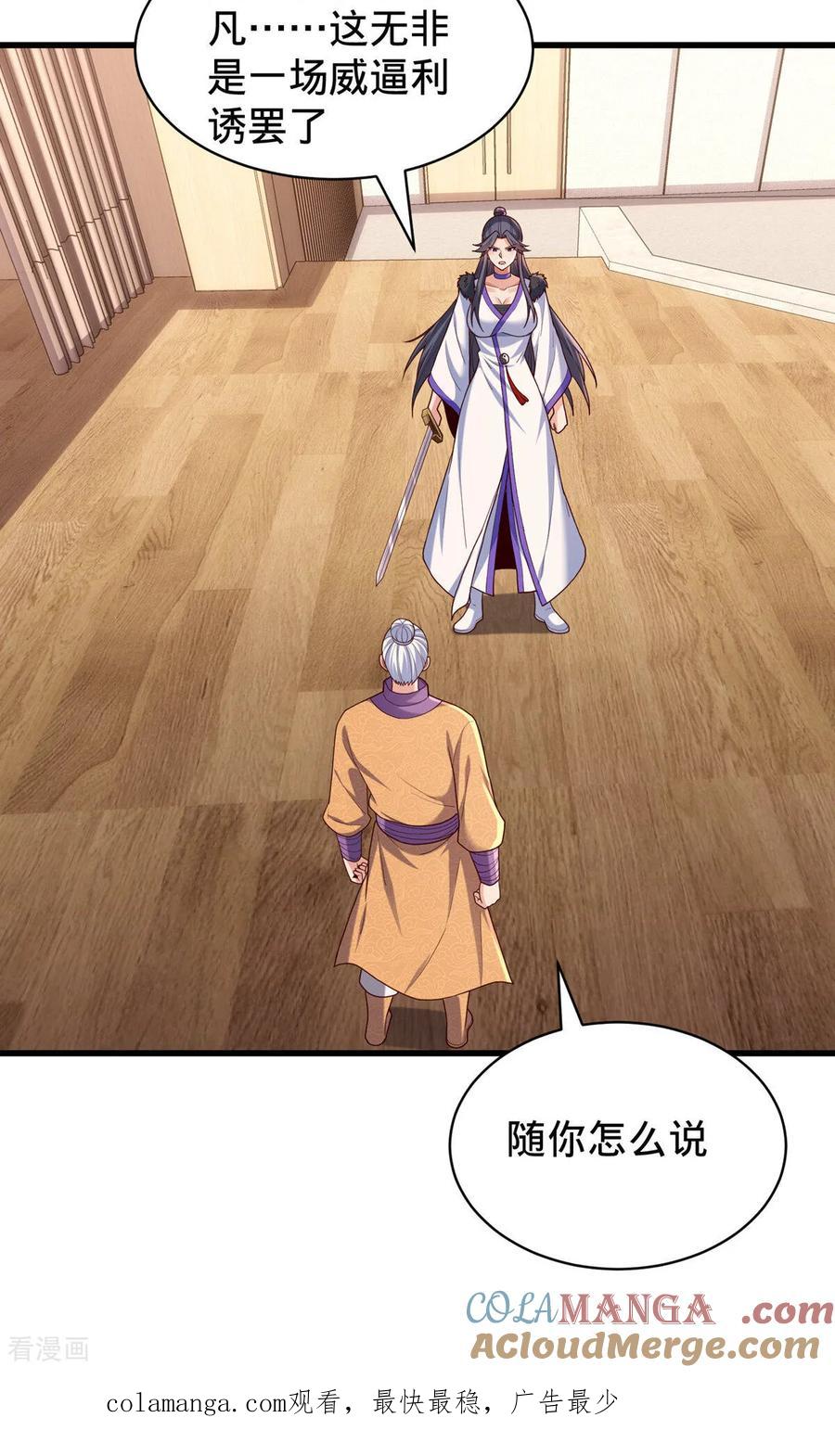 《我是大仙尊》第784话 第31页