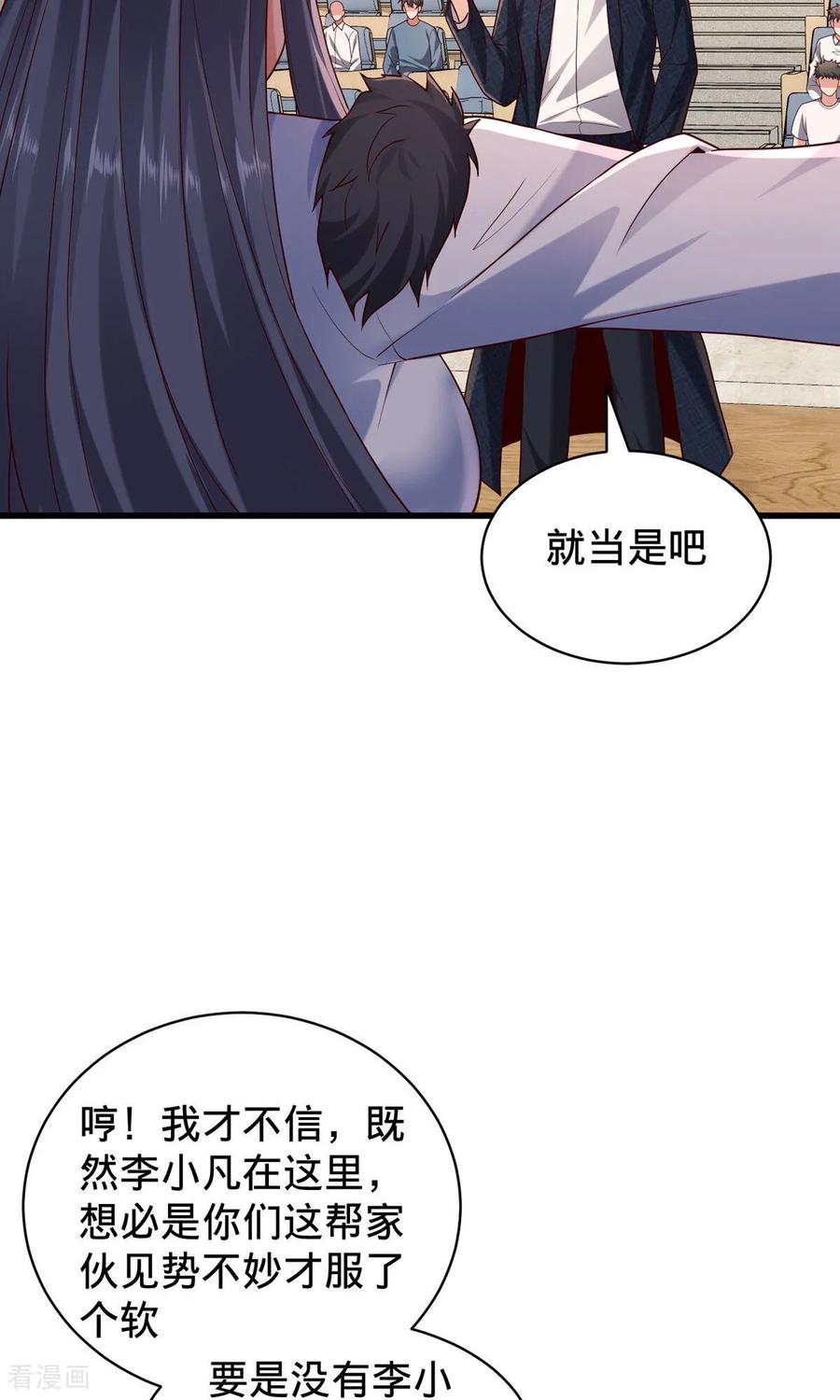 《我是大仙尊》第784话 第30页