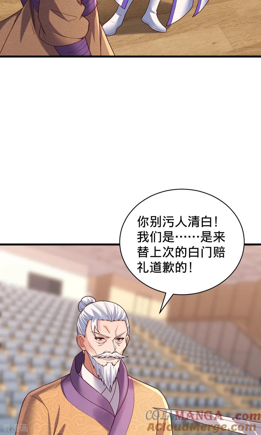 《我是大仙尊》第784话 第27页