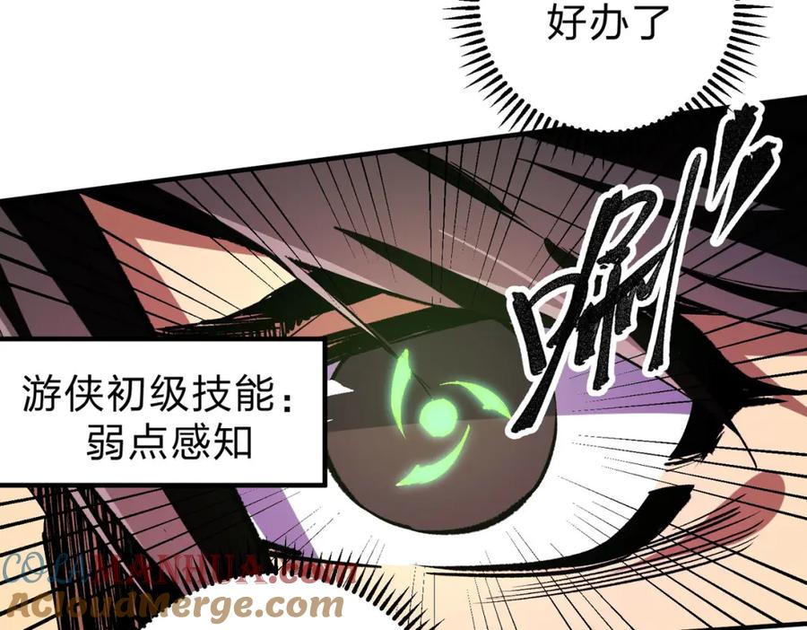 全民转职：无职的我终结了神明！ - 第7话 极限反杀！ 第25页