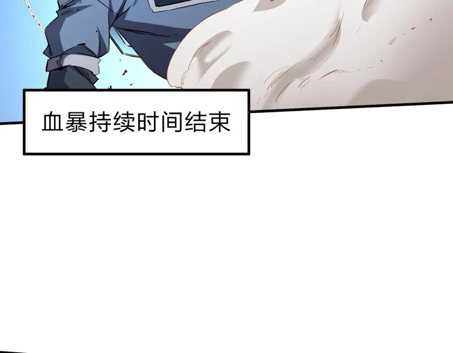 全民转职：无职的我终结了神明！ - 第7话 极限反杀！ 第98页