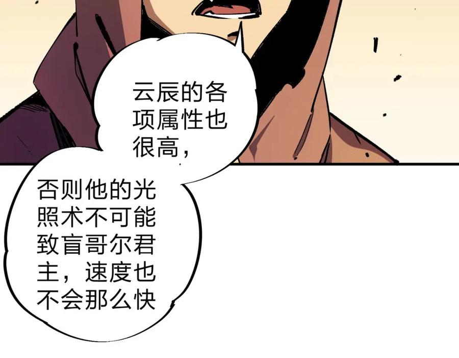 全民转职：无职的我终结了神明！ - 第7话 极限反杀！ 第10页
