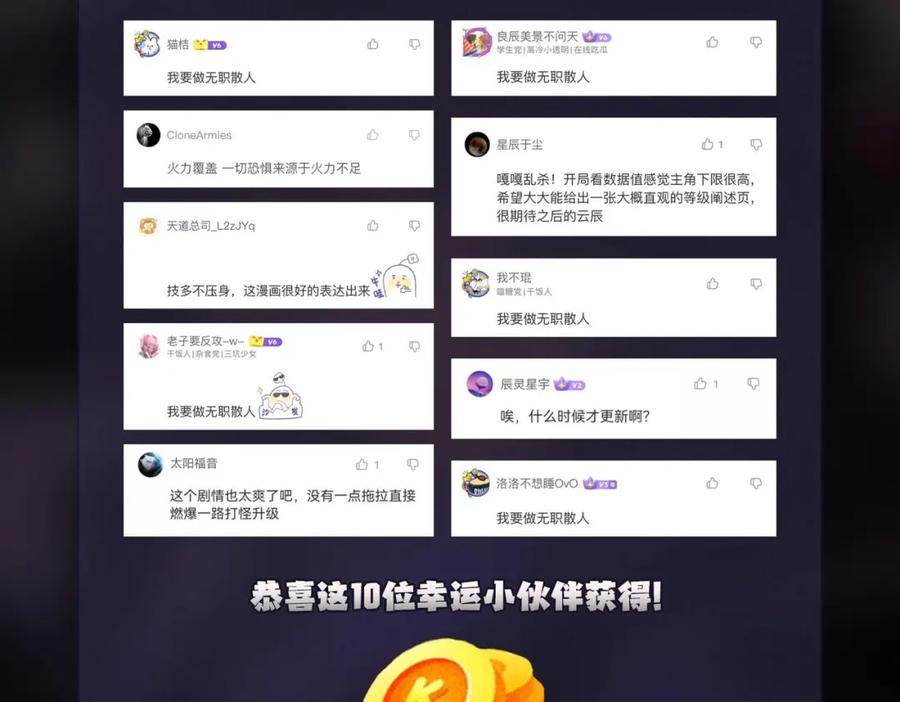 全民转职：无职的我终结了神明！ - 第7话 极限反杀！ 第115页