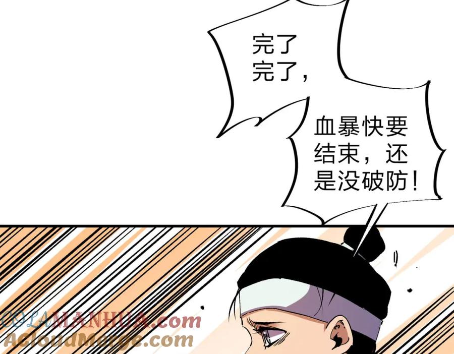 全民转职：无职的我终结了神明！ - 第7话 极限反杀！ 第49页