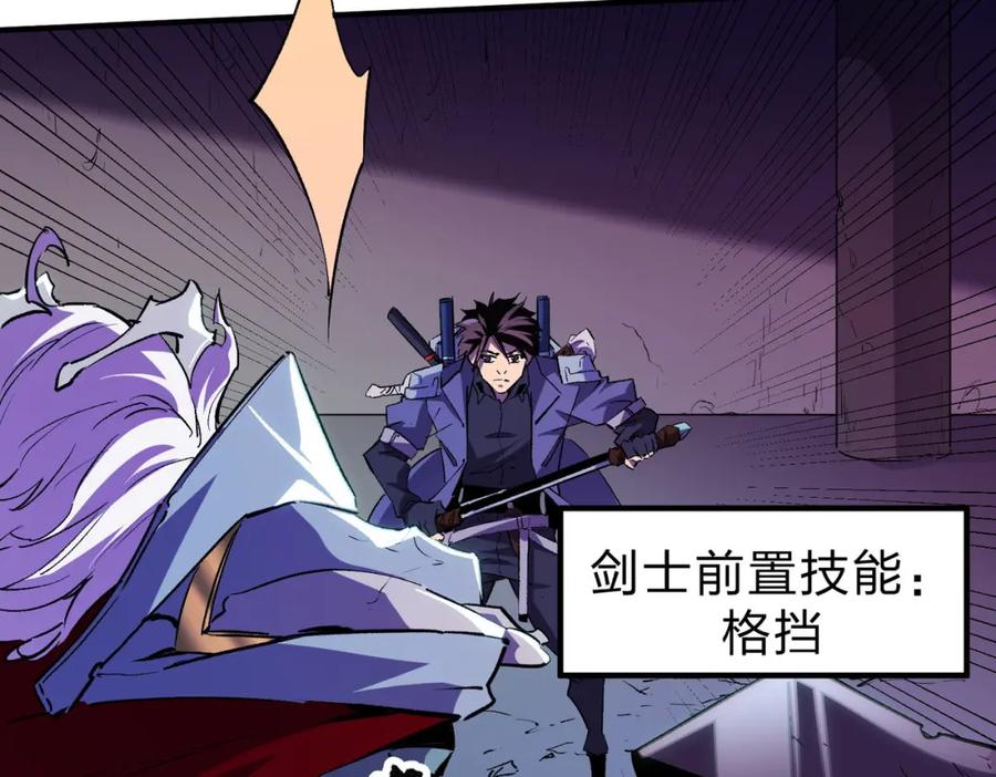 全民转职：无职的我终结了神明！ - 第7话 极限反杀！ 第43页