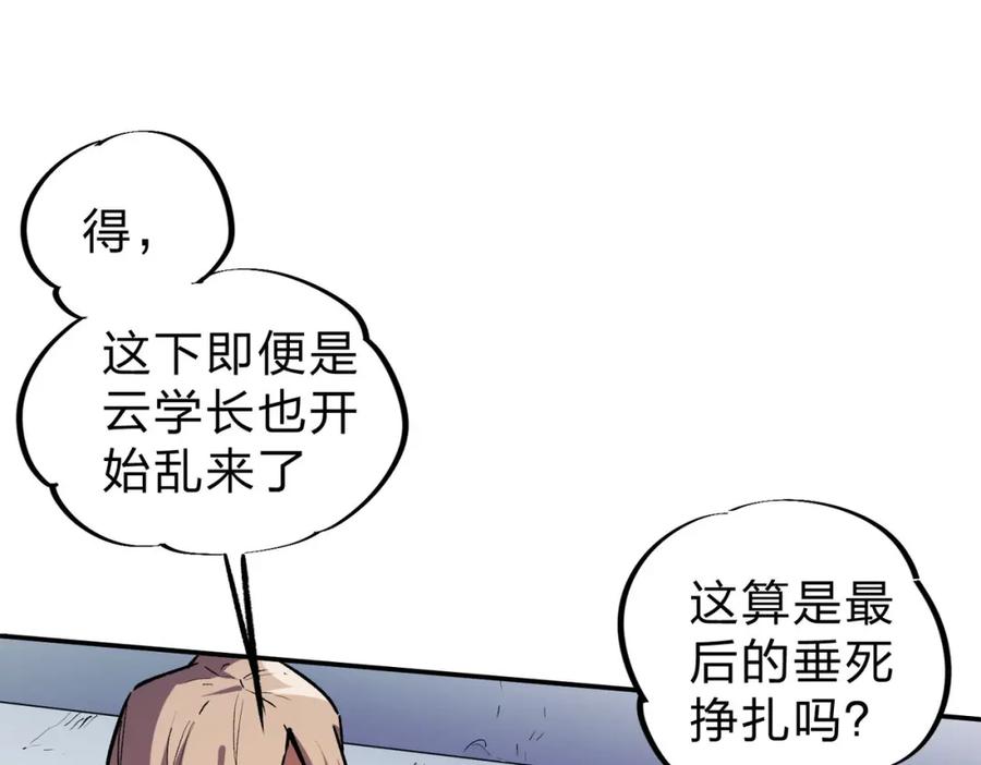 全民转职：无职的我终结了神明！ - 第7话 极限反杀！ 第63页