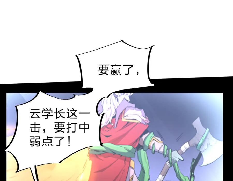 全民转职：无职的我终结了神明！ - 第7话 极限反杀！ 第87页