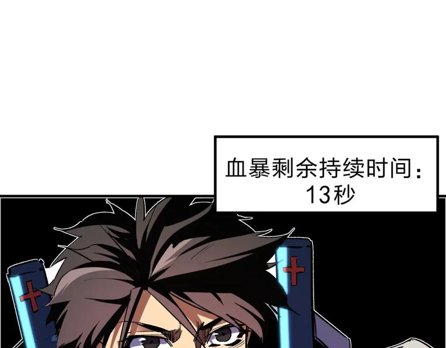 全民转职：无职的我终结了神明！ - 第7话 极限反杀！ 第23页