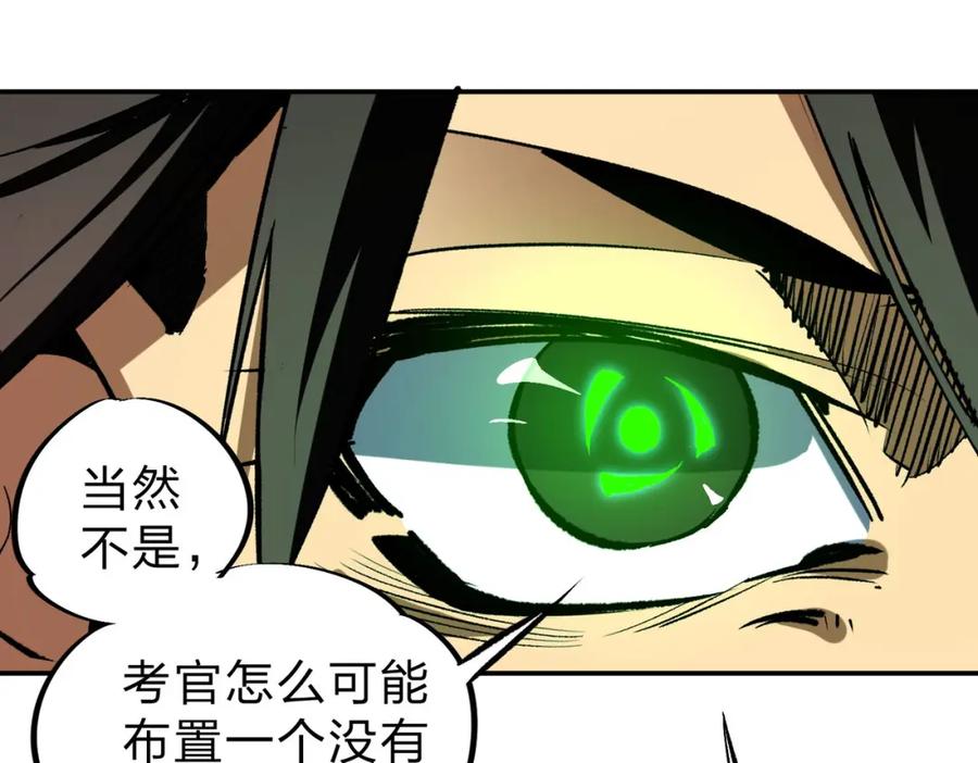 全民转职：无职的我终结了神明！ - 第7话 极限反杀！ 第72页