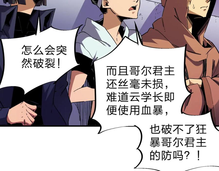 全民转职：无职的我终结了神明！ - 第7话 极限反杀！ 第8页
