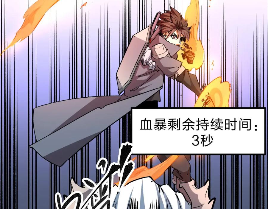 全民转职：无职的我终结了神明！ - 第7话 极限反杀！ 第82页