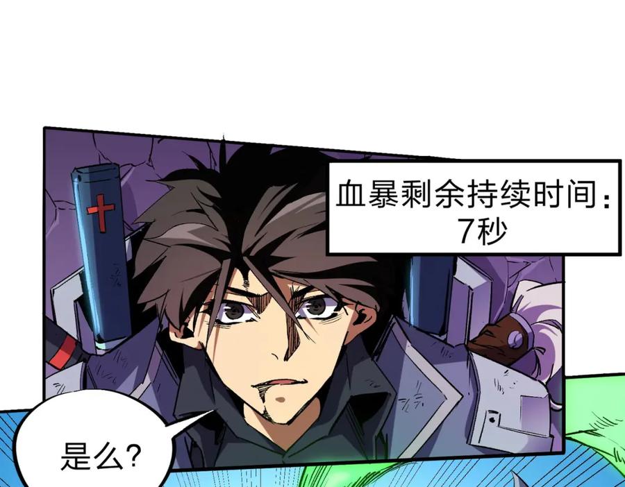 全民转职：无职的我终结了神明！ - 第7话 极限反杀！ 第59页