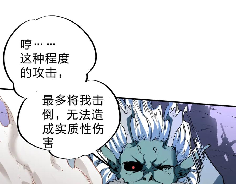 全民转职：无职的我终结了神明！ - 第7话 极限反杀！ 第95页