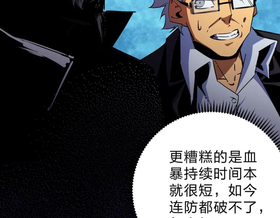 全民转职：无职的我终结了神明！ - 第7话 极限反杀！ 第16页