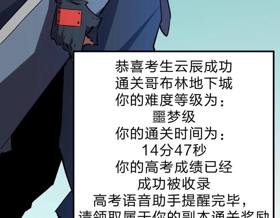 全民转职：无职的我终结了神明！ - 第7话 极限反杀！ 第110页