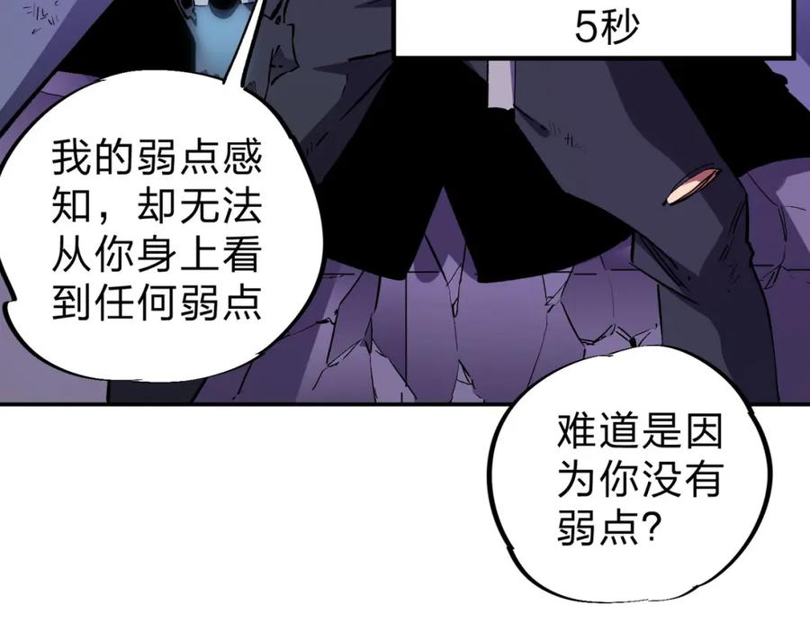 全民转职：无职的我终结了神明！ - 第7话 极限反杀！ 第71页