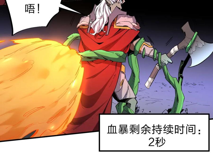 全民转职：无职的我终结了神明！ - 第7话 极限反杀！ 第86页