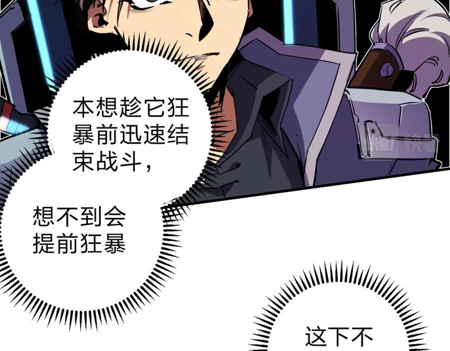 全民转职：无职的我终结了神明！ - 第7话 极限反杀！ 第24页